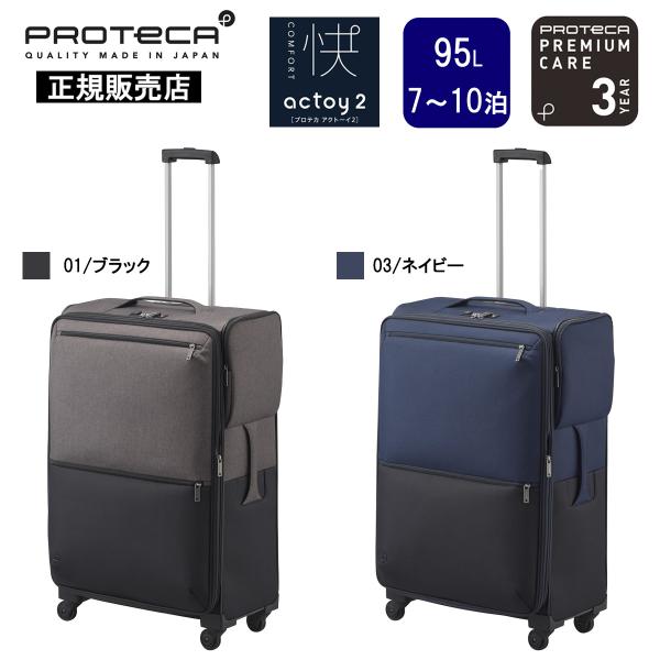 プロテカ スーツケース アクトーイ2 12104-PROTECA PROTECA