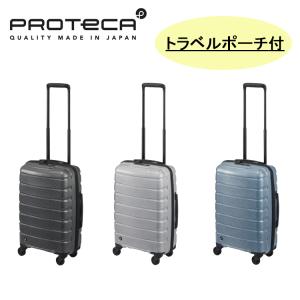 プロテカ PROTECA エアロフレックスDX2 スーツケース 日本製 35L 2.1kg