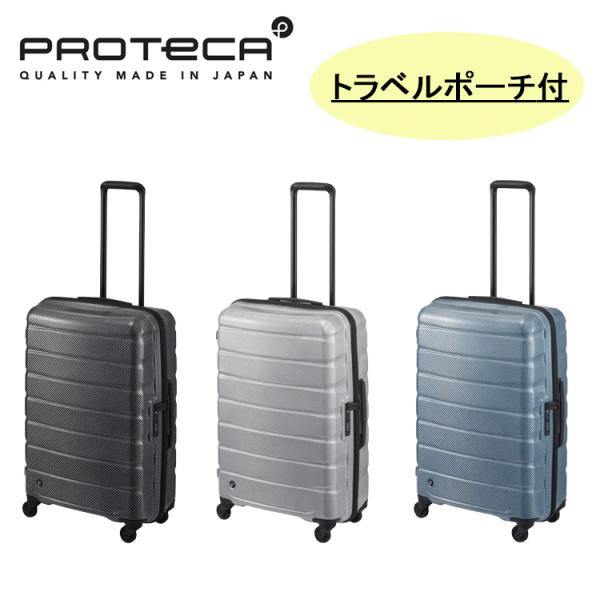 プロテカ スーツケース キャリーケース ハードケース 軽量 軽い 大容量 静音 通勤 通学 出張 旅...