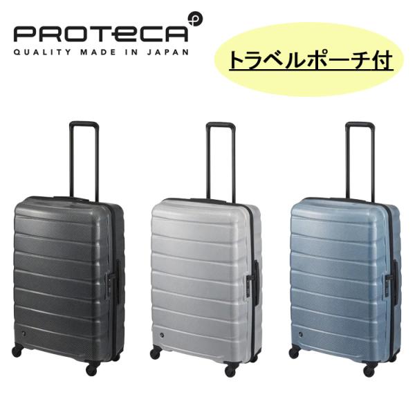 プロテカ スーツケース キャリーケース ハードケース 軽量 軽い 大容量 静音 通勤 通学 出張 旅...