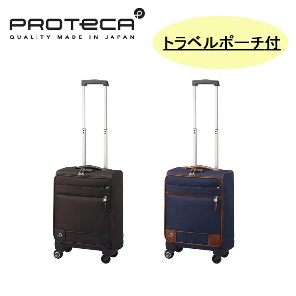 プロテカ スーツケース ソリエ3 12871-PROTECA PROTECA