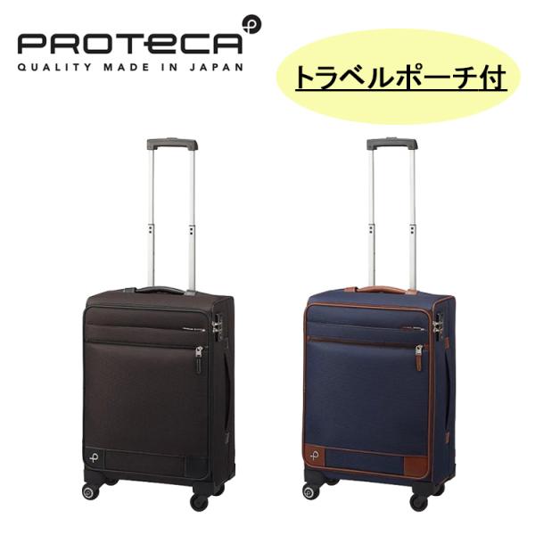 プロテカ スーツケース ソリエ3 12873-PROTECA PROTECA