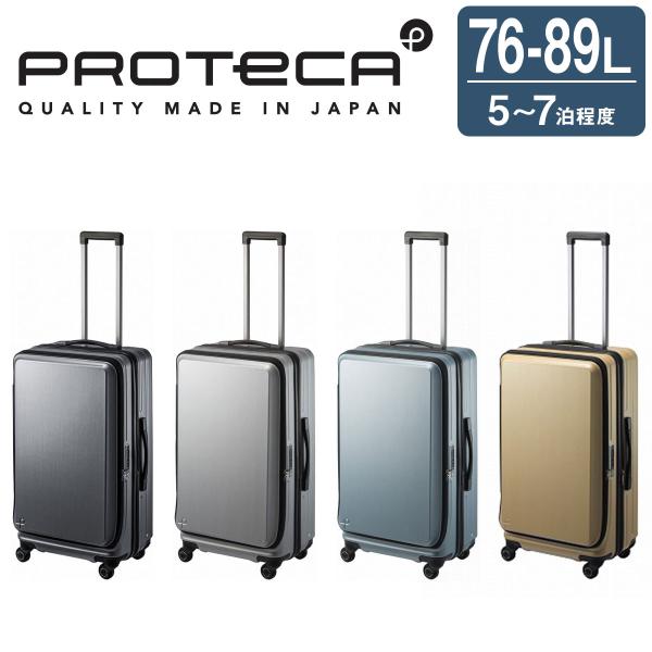 プロテカ スーツケース フレスターEX 01553-PROTECA PROTECA