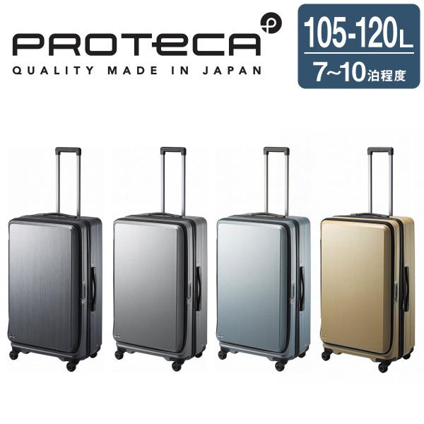 プロテカ スーツケース フレスターEX 01555-PROTECA PROTECA