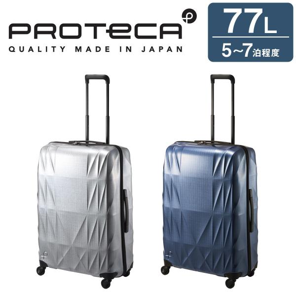 プロテカ スーツケース メンズ レディース トライエアー 01543-PROTECA PROTECA