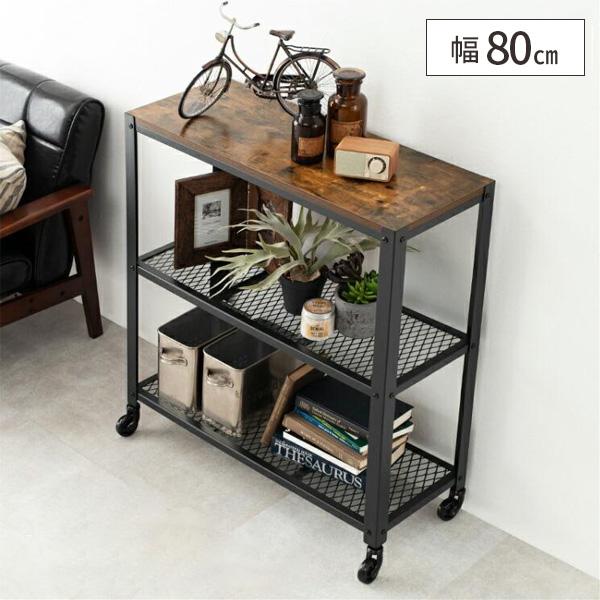 ラック 棚 オープンシェルフ オープンラック おしゃれ 本棚 3段 アンティーク 幅80 キャスター...