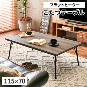 利根商会　家具調こたつゼブラ105　ヒーターユニットMHU-601E　2017年製　動作良好　継脚5㎝あり　天然木　長方形　古木風 ヴィンテージ風 利根商会 家具調こたつゼブラ105 ヒーターユニットMHU-601E 2017年製