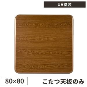 天板のみ こたつ天板 こたつ 天板 コタツ 長方形 幅105cm コタツ天板