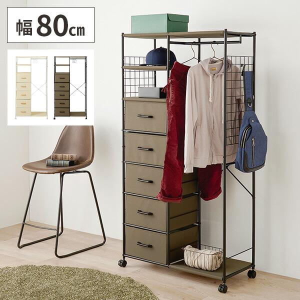 ハンガーラック 引き出し 幅80cm キャスター付き 棚付き コート掛け ワードローブ 洋服 収納 ...