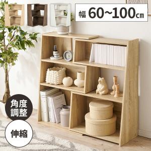 本棚 大容量 伸縮ラック シェルフ 収納棚 ディスプレイ収納 木製