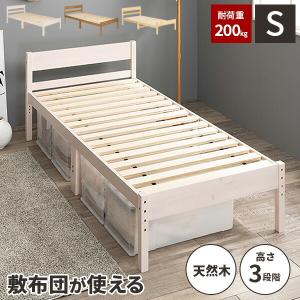 ベッド シングル シングルベッド フレーム単品 シングルサイズ すのこ