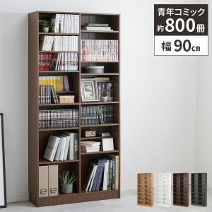 本棚 大容量800冊 8段 ハイタイプ 木製 薄型 幅90cm 縦型 書庫 コミックラック 漫画収納 ブックシェルフ