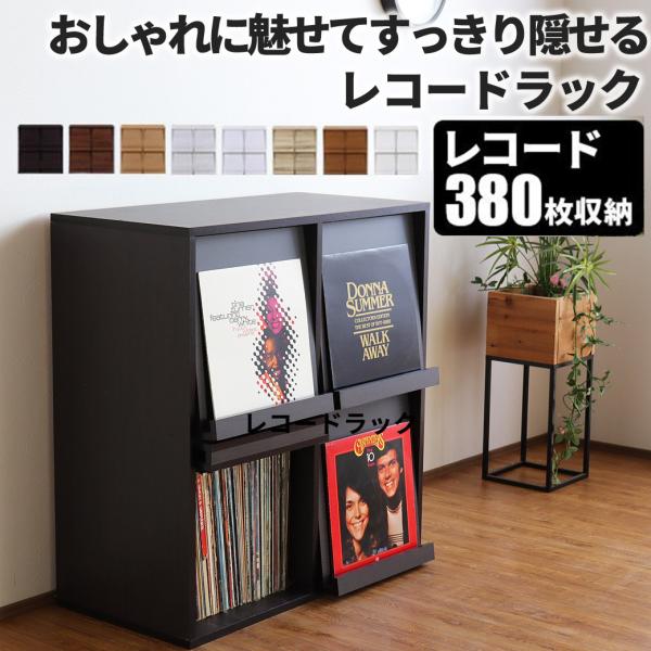 レコードラック LPラック LPレコード 収納 棚 木製 80cm フラップ扉 2段 レコード収納 ...