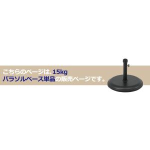 パラソルベース 15kg セメント 自立 屋外...の詳細画像1