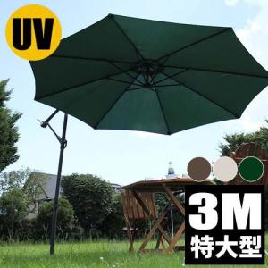 ハンギングパラソル ガーデンパラソル 屋外 特大