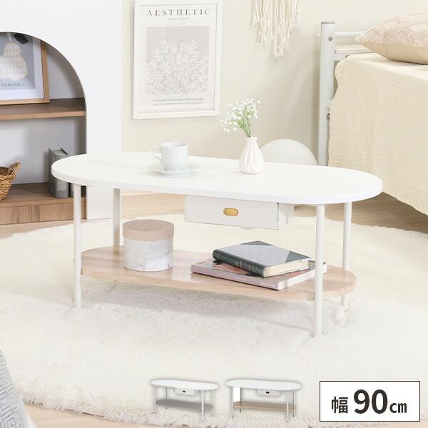 テーブル ローテーブル 白 センターテーブル リビングテーブル 収納 ホワイト おしゃれ 棚付き 韓...