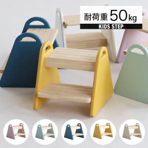 木製 2段 踏み台 ステップ台 子ども 子供 手洗い 脚立 木目 飾り棚