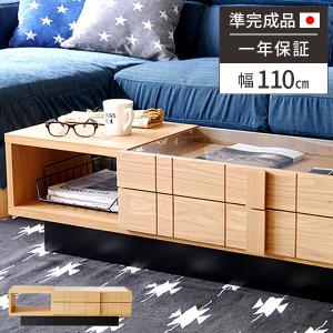 センターテーブル 収納 引き出し 完成品 高さ55cm ガラステーブル 脚
