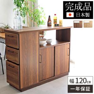 キッチンカウンター おしゃれ 間仕切り 木製 北欧 対面 完成品 120cm キッチン 収納 台 作業台 リビング収納 食器棚 棚 背面化粧仕上げ 大川家具 日本製