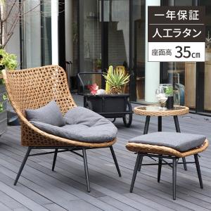 ガーデンチェア ラタンチェアオットマン付き 椅子 ラタン調 おしゃれ 屋外 パーソナルチェア ベランダ 大きめ
