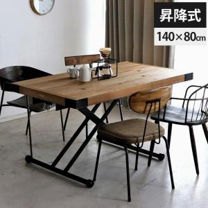 昇降式 テーブル 単品 ダイニングテーブル 食卓 センターテーブル
