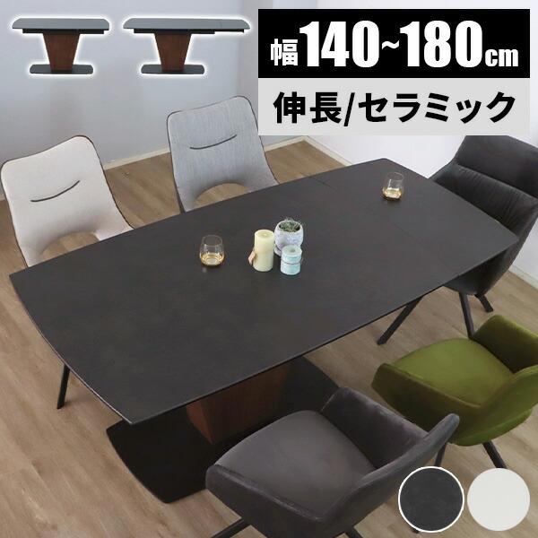 ダイニングテーブル セラミックテーブル 伸長式 4人用 180 セラミック 単品 1本脚 おしゃれ ...