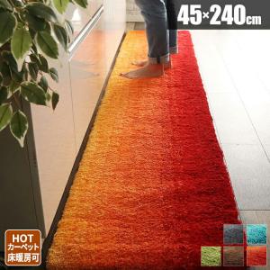 キッチンマット 240cm おしゃれ 台所ラグ 北欧 台所マット カーペット シャギー キッチンラグ 45×240cm 無地 キッチン 敷物