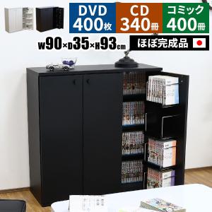 コミックラック おしゃれ 収納ラック 木製 本棚 ブックシェルフ Dvdラック 90cm幅 Cd ストッカー収納庫 収納棚 キャビネット 扉 日本製 31 059 サムライ家具 通販 Yahoo ショッピング