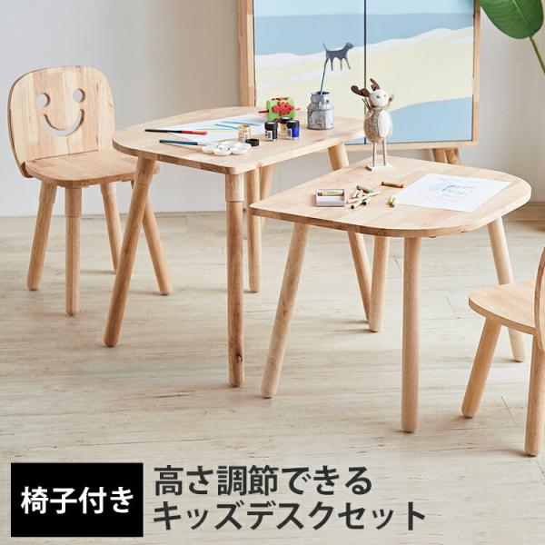テーブル 椅子 キッズテーブル 机 チェアセット キッズデスク 高さ調節 木製 ミニ 子供用テーブル...