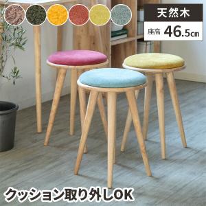 東谷 CL-804 スツール チェア 椅子 シンプル 背もたれなし 完成品