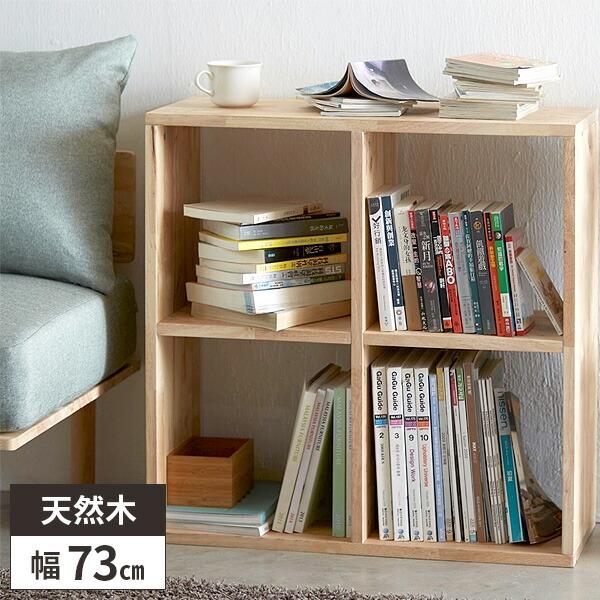 オープンラック 2段 おしゃれ 木製 本棚 ブック シェルフ 収納 棚 ラック 天然木 絵本棚 リビ...