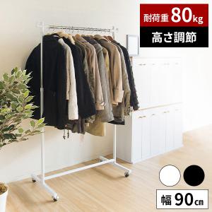 アウトレット】インハングタイプ ハンガーラック 丸パイプW90cm