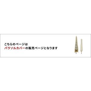 パラソルカバー ガーデンパラソル用 撥水 屋外...の詳細画像1