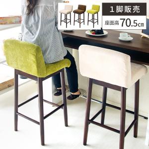 カウンターチェア カウンター用 椅子 バーチェア 70cm おしゃれ 北欧