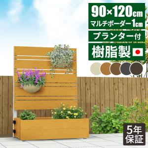 目隠しフェンス プランター付き 目隠し ラティス フェンス diy 屋外