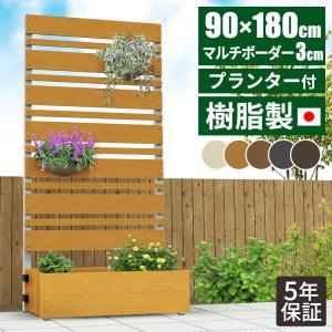 目隠しフェンス ラティス 後付け DIY 屋外 置くだけ 人工木 樹脂 ベランダ 自立 1800 完成品 日本製 マンション 木目