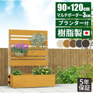 目隠しフェンス ガーデン ラティス 庭 ガーデニング 置くだけ 人工木
