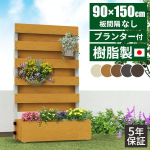フェンス 置くだけ 簡単 パーテーション 目隠し プランター付きフェンス 柵 庭 目隠しフェンス Diy ベンチ付き 150 樹脂 屋外 自立 ベランダ 外構 32 015 150 サムライ家具 通販 Yahoo ショッピング