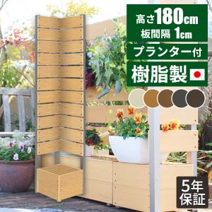 山善（YAMAZEN） ガーデンフェンス フェンスコーナー 目隠し 人工木