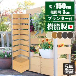 目隠し花置き 目隠しフェンス 180 コーナー l字型 直角 プランター付き ボックス付き