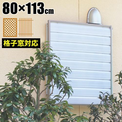 目隠し 窓 浴室 パネル 風呂場 窓用 カバー 戸建 賃貸 幅80cm 外側 屋外 簡単 後付け シ...