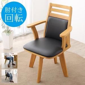 椅子 おしゃれ ダイニングチェア 木製 北欧 回転 肘付き チェア 回転椅子 高齢者 ダイニングチェアー 合皮 ナチュラル 単品 ブラウン 食卓 ハイバック イス