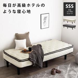 脚付きマットレスベッド セミシングルショート ポケットコイル ショート丈180cm おしゃれ｜double