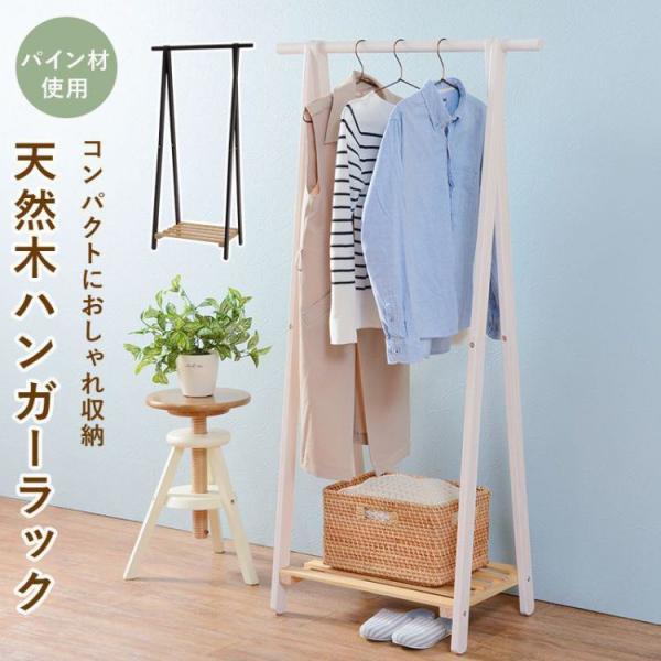 (タイムセール中) ハンガーラック おしゃれ 木製 棚付きコンパクト