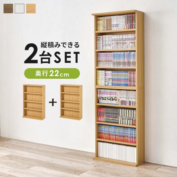 (タイムセール中) 本棚 スリム薄型 幅60×22×90cm/1台 2台セット コミック・文庫本・D...