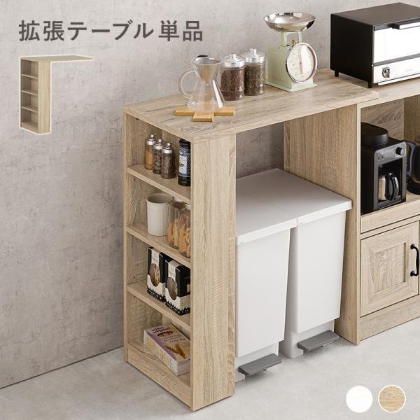 ゴミ箱上ラック 幅73.5cm×奥行40cm×高さ84cm 天板 拡張テーブル 木目調