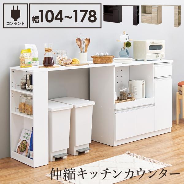 (タイムセール中) キッチンカウンター 幅104〜178cm×40cm 高さ84cm 扉付き 伸縮タ...