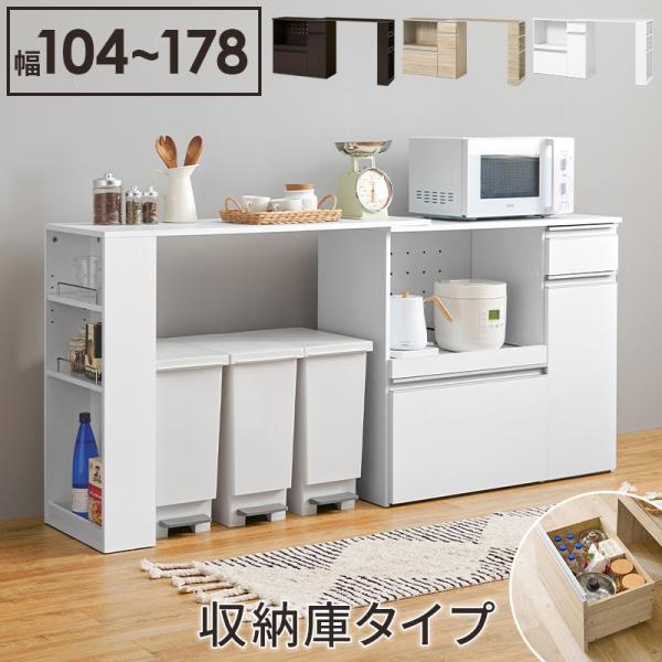 (タイムセール中) キッチンカウンター 幅104〜178cm×40cm 高さ84cm 収納庫 伸縮タ...