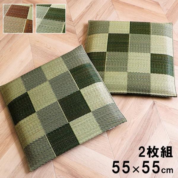 座布団 夏用 2枚組 約55×55cm い草 日本製 おしゃれ クッション