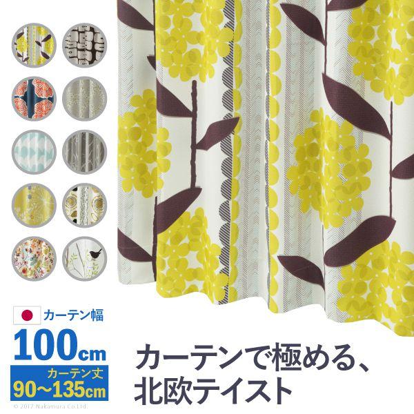 ドレープカーテン 幅100cm 丈90cm〜135cm 遮光 北欧 おしゃれ 洗える 日本製